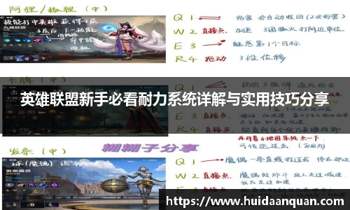 英雄联盟新手必看耐力系统详解与实用技巧分享