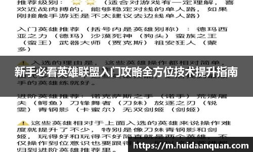新手必看英雄联盟入门攻略全方位技术提升指南